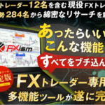 FXismプロコントローラー改 株式会社SMS 藤川恭一 の評判、口コミを調査！