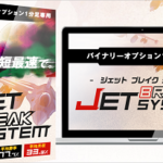 株式会社Stella 『JET BREAK SYSTEM』 龍谷大虎 の口コミ、評判を調査！