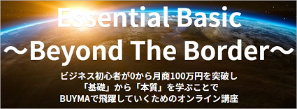 株式会社LOA 和田直也 Essential Basic BUYMA の評判、口コミを調査！