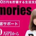 Memories メモリーズ info@third-pg.jp 生活支援プログラム の評判、口コミを調査！