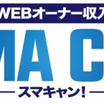 SMA CAN（スマキャン）WEBオーナー収入 GROW 仮想通貨 DeFi スマホ副業 寺澤英明 の評判、口コミを調査！