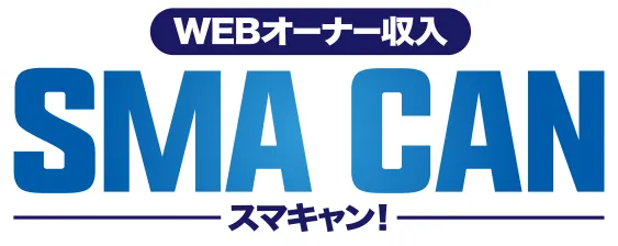 SMA CAN（スマキャン）WEBオーナー収入 GROW 仮想通貨 DeFi スマホ副業 寺澤英明 の評判、口コミを調査！